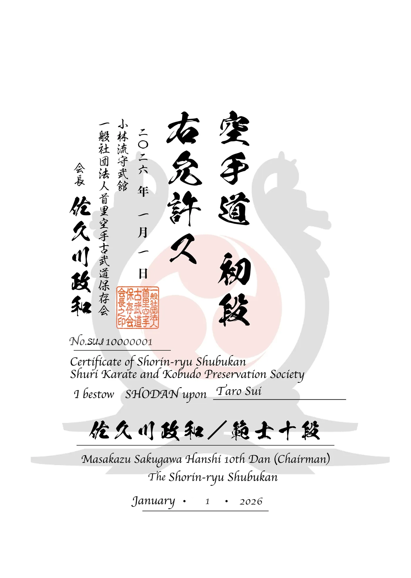 免状
